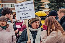 Митинги обманутых дольщиков: первая половина апреля 2018 г.