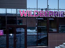 Права на товарные знаки Wildberries перешли в пользу "РВБ"