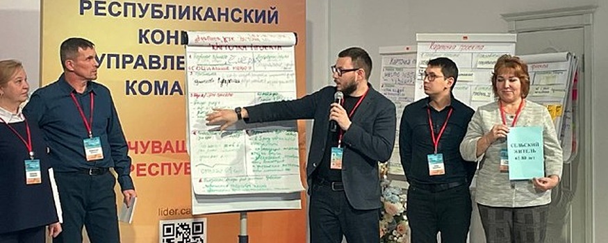 В Чебоксарах прошел очередной этап конкурса «Управленческая команда-2022»