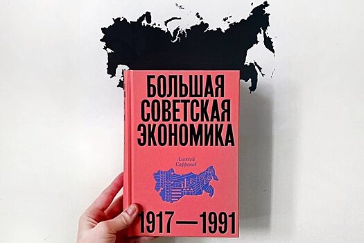 Советская экономика без купюр: как была устроена экономика СССР