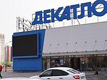 В арбитражный суд поступил иск о банкротстве бывшей сети Decathlon