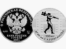 ЦБ увековечил ВГИК