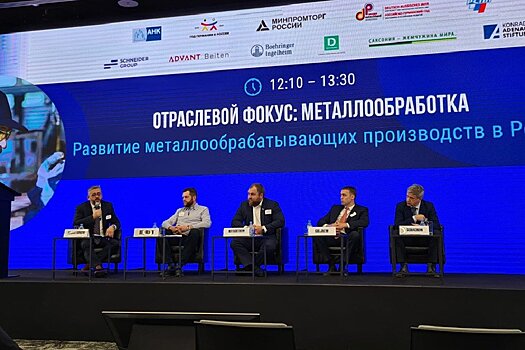 Развитие станкостроения обсудили на российско-германском форуме