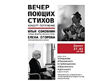 В Нижнем Новгороде пройдёт Вечер поющих стихов