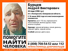 Мужчина с рюкзаком цвета хаки пропал без вести в Кузбассе
