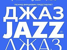 Курян приглашают на осенний джаз
