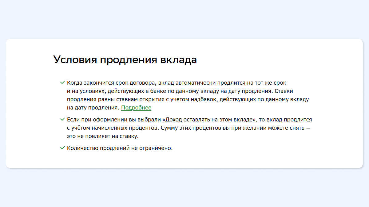 Какие последствия для вкладчика влечёт пропуск срока окончания депозита
