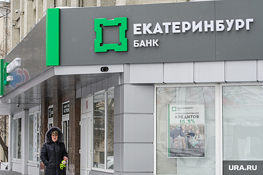 Мэрия Екатеринбурга хочет продать свой банк. Он обслуживает сотни бюджетников