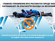 В Красноярском крае полицейские и общественники провели беседы с детьми «Осторожно: Тонкий лёд!»