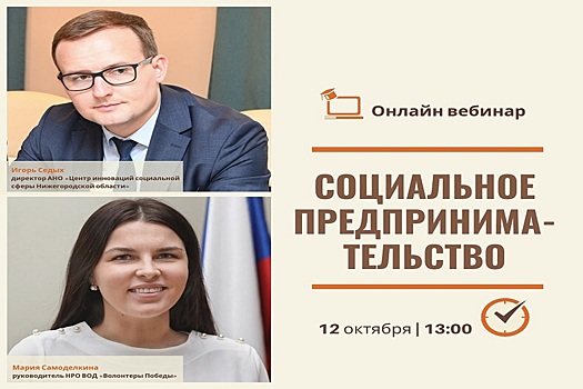Более 160 компаний вошли в реестр социальных предприятий Нижегородской области