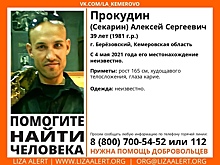 Худощавый кузбассовец пропал без вести