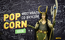 Косплееры и фанаты комиксов собираются в Новосибирске