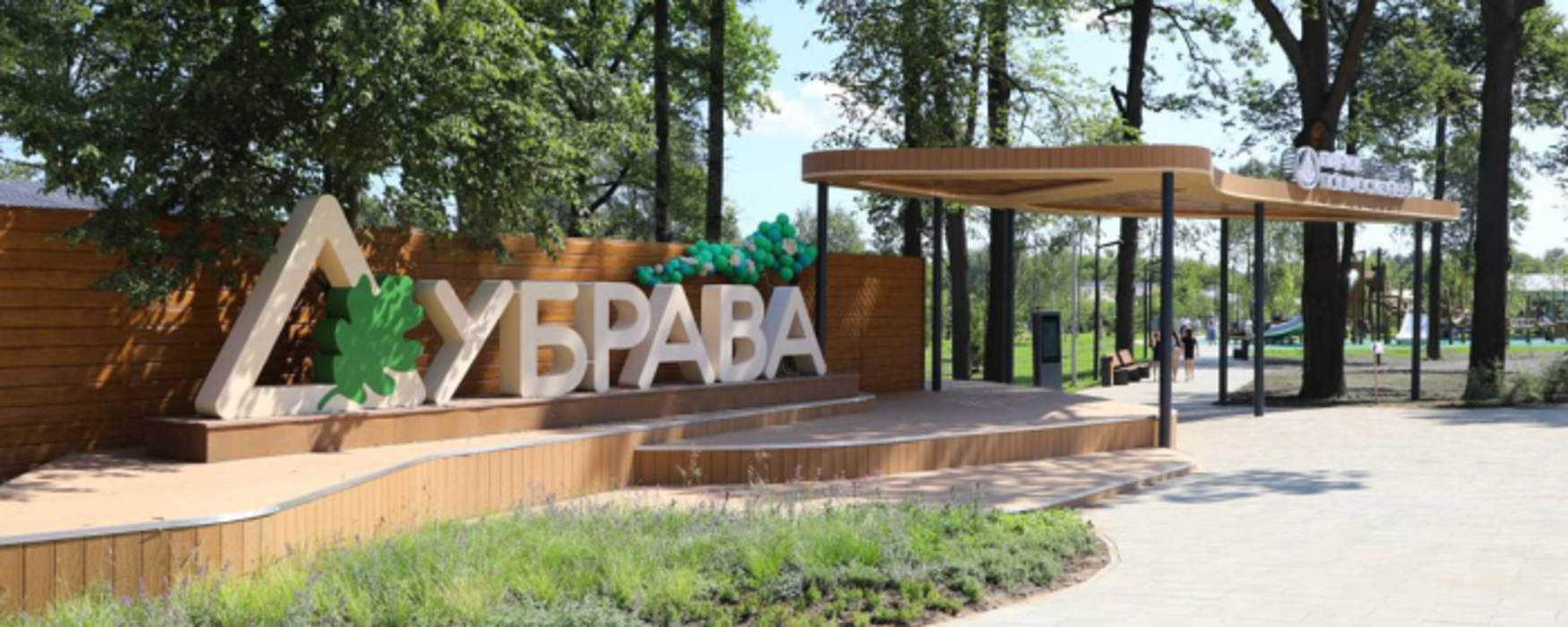 павловский посад парки