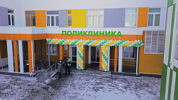 В Городе Спутнике заработала новая детская поликлиника