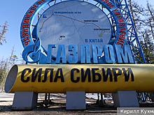 «Газпром» подписал меморандум о строительстве «Силы Сибири-2» и транзитного газопровода через Монголию
