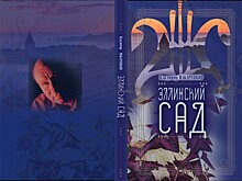 Стихотворный дневник садовода