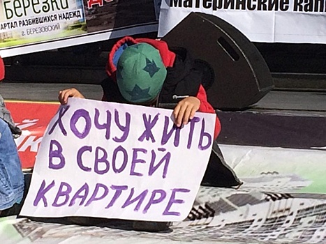 «Все ради выборов!» Пайщики екатеринбургского долгостроя депутата Плаксина выходят на митинг