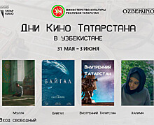 Татарстанское кино едет в Узбекистан