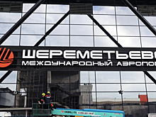 Аэропорт «Шереметьево» собирается приобрести контрольный пакет туроператора  «Библио-Глобус»