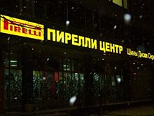 Подмосковное имущество «Пирелли-центр Орел» уйдет с молотка