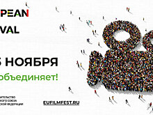 В оригинале, с субтитрами: фестиваль европейского кино снова пройдёт в онлайн-формате