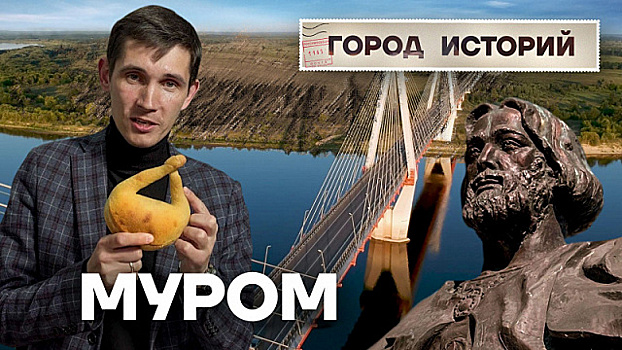 Чем знаменит город Муром?