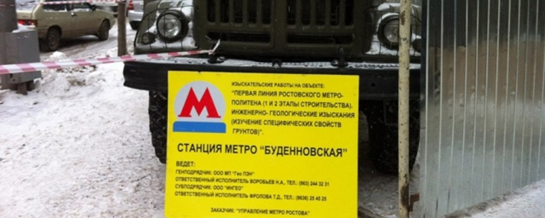 ростовское метро