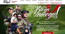 Народный фронт приглашает поддержать бойцов и жителей Донбасса в рамках проекта «Всё для Победы»