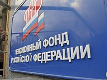 Пенсионный фонд впервые задержал деньги НПФ