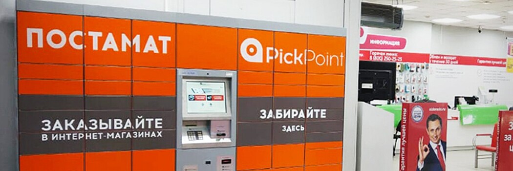 «Эльдорадо» разместит в своих магазинах постаматы PickPoint