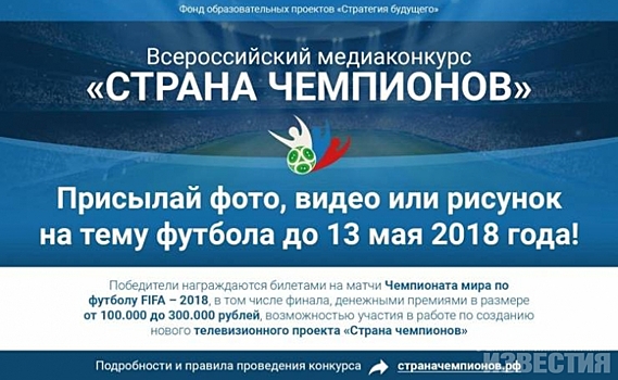 Курян приглашают принять участие в конкурсе «Страна чемпионов»