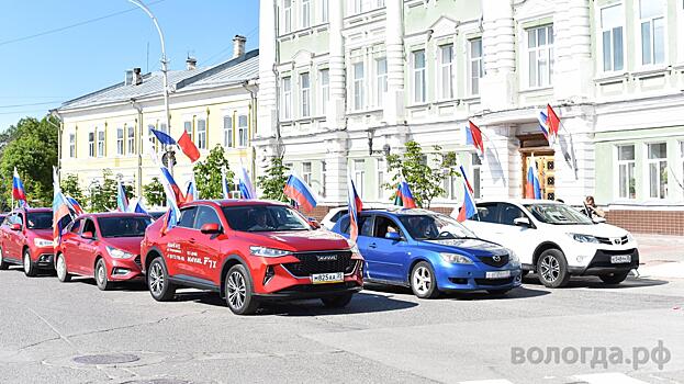 Автопробег в честь Дня России состоялся в Вологде