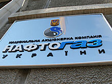 "Нафтогаз" сделал предложение "Газпрому"