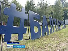 Молодёжный форум «Балтийский Артек» готовится к открытию