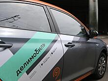 «Делимобиль» преобразуют в акционерное общество