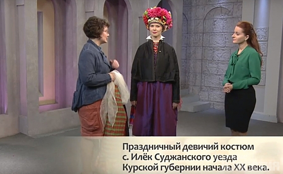 О народном костюме юга курской губернии рассказали на федеральном ТВ