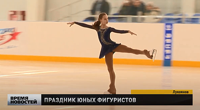 Праздник фигурного катания прошел в ФОКе Лукоянова