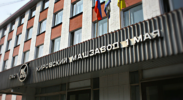 «Кировский машзавод 1 мая» уклонился от уплаты налогов на 62 млн рублей