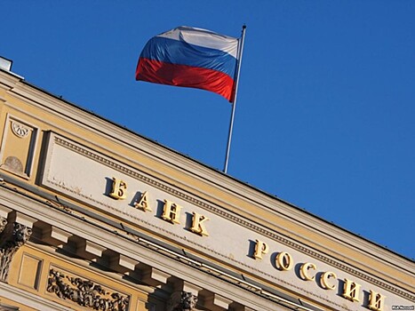 Банк России завершил централизацию банковского надзора