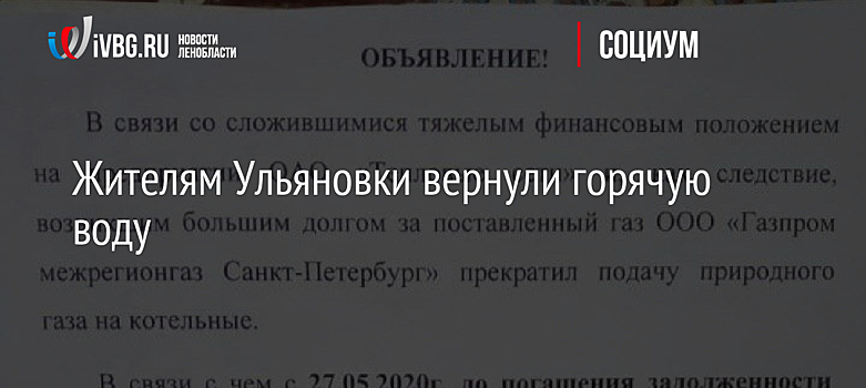 Жителям Ульяновки вернули горячую воду