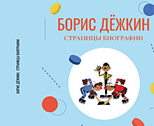 До конца года выйдет книга о «русском Диснее» из Курска
