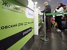 Площадь пассажирского терминала аэропорта "Жуковский" увеличат в два раза