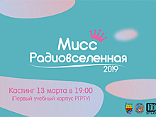 В Рязани выберут «Мисс Радиовселенная». 62ИНФО запустил онлайн-голосование