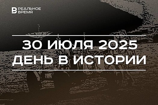 День в истории 30 июля: "Аполлон-15" сел на Луну, в Казани арестовали сооснователя Finiko