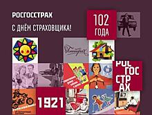 "Росгосстрах" отмечает 102 годовщину основания компании ростом сборов по страхованию жилья