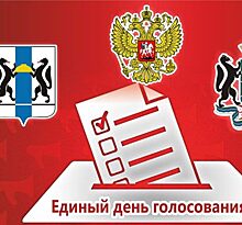 Выборы в сентябре 2019 года в России