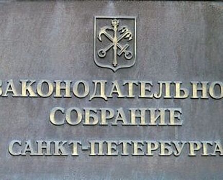 ЗакС одобрил передачу памятников инвесторам без проведения торгов