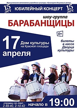 Юбилей шоу-группы барабанщиц: как появилась идея создания коллектива в Выборге