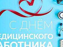 Александр Скрябин поздравил ростовчан с Днем медицинского работника