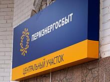 Тепло, теплее, еще теплее. «Пермэнергосбыт» взял курс на диверсификацию и цифровизацию